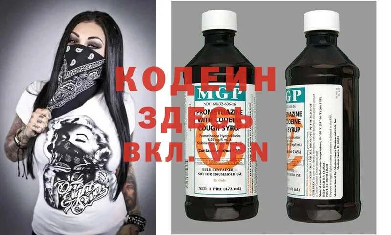 купить наркоту  Юрьев-Польский  Кодеин Purple Drank 